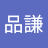 陳品謙